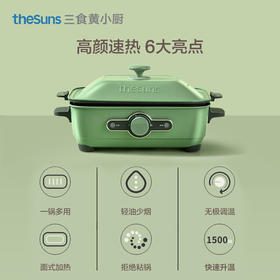 三食黄小厨 多功能锅网红料理锅电火锅锅家用电热炒锅烤肉蒸炒烧烤煎涮烤一体多用途电炖煮锅 复古绿+专业款（平煎盘+深锅+蒸架+条纹盘）