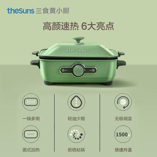 三食黄小厨 多功能锅网红料理锅电火锅锅家用电热炒锅烤肉蒸炒烧烤煎涮烤一体多用途电炖煮锅 复古绿+专业款（平煎盘+深锅+蒸架+条纹盘） 商品图0