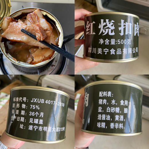 17皱油蹄膀、梅菜猪肉、红烧扣肉（500g*24），20年保质期，JXUB标 商品图5