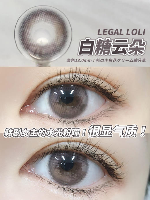 平价年抛丨白糖云朵·Legal Loli丨14.2mm（年抛/2片装） 商品图0