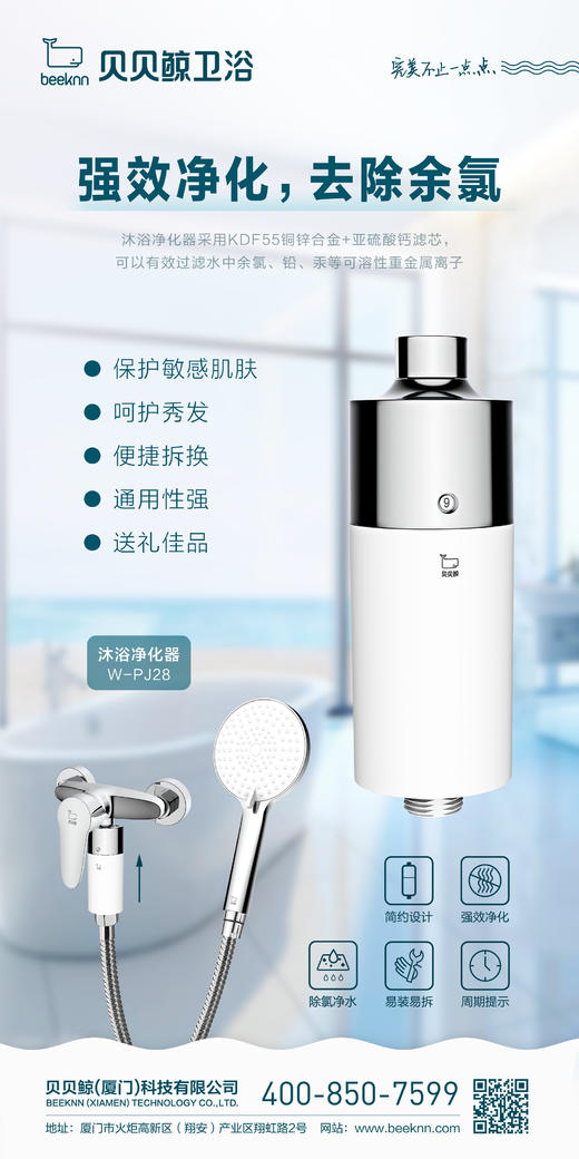 WPJ28/沐浴净化器 商品图4