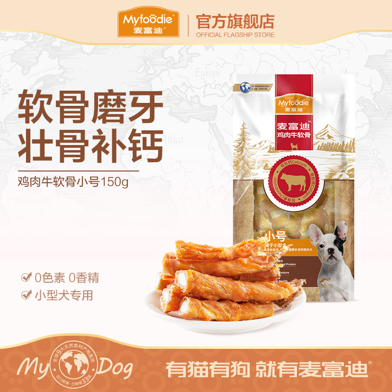 麦富迪零食磨牙棒鸡肉干牛软骨头通用小型犬宠物零食泰迪咬胶
