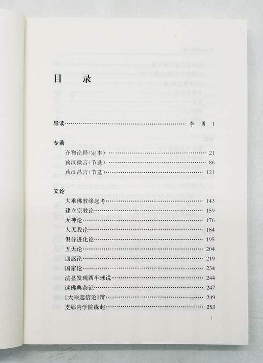 中华现代佛学名著三种：《胡适之禅宗考论》《东西文化及其哲学》《章太炎佛学文集》，胡适、梁漱溟、章太炎等著，商务印书馆2018年左右版，三册定价：136，售价68元。 商品图5