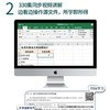 (仓发) Excel 2019函数与公式从入门到精通（第2版微课视频版）数据分析高效办公应用大全新版wps office办公自学函数与公式excel办公/9787517092698 商品缩略图4