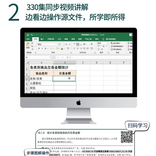 (仓发) Excel 2019函数与公式从入门到精通（第2版微课视频版）数据分析高效办公应用大全新版wps office办公自学函数与公式excel办公/9787517092698 商品图4