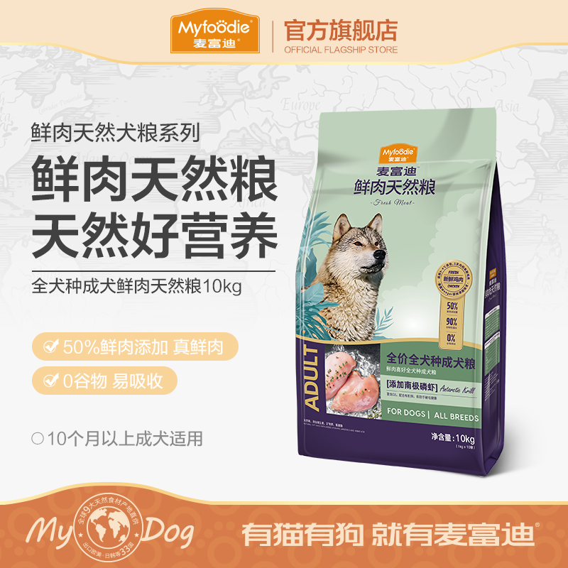 麦富迪狗粮幼犬泰迪贵宾雪纳瑞金毛拉布拉多边牧通用型鲜肉粮2kg