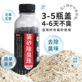 【宠物用品】-猫砂珠消臭活性炭低尘瓶装300g猫砂伴侣去味剂