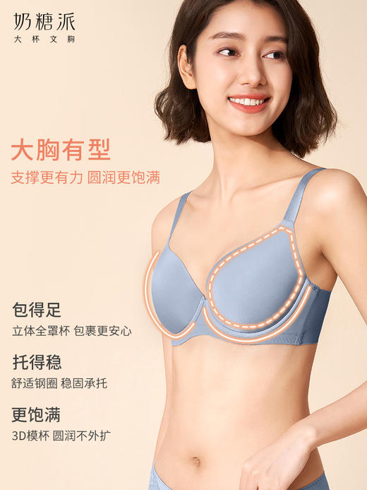 奶糖派大杯文胸迷藏全罩杯光面无痕模杯上托大胸内衣秋冬打底文胸 商品图2