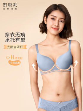 奶糖派大杯文胸迷藏全罩杯光面无痕模杯上托大胸内衣秋冬打底文胸