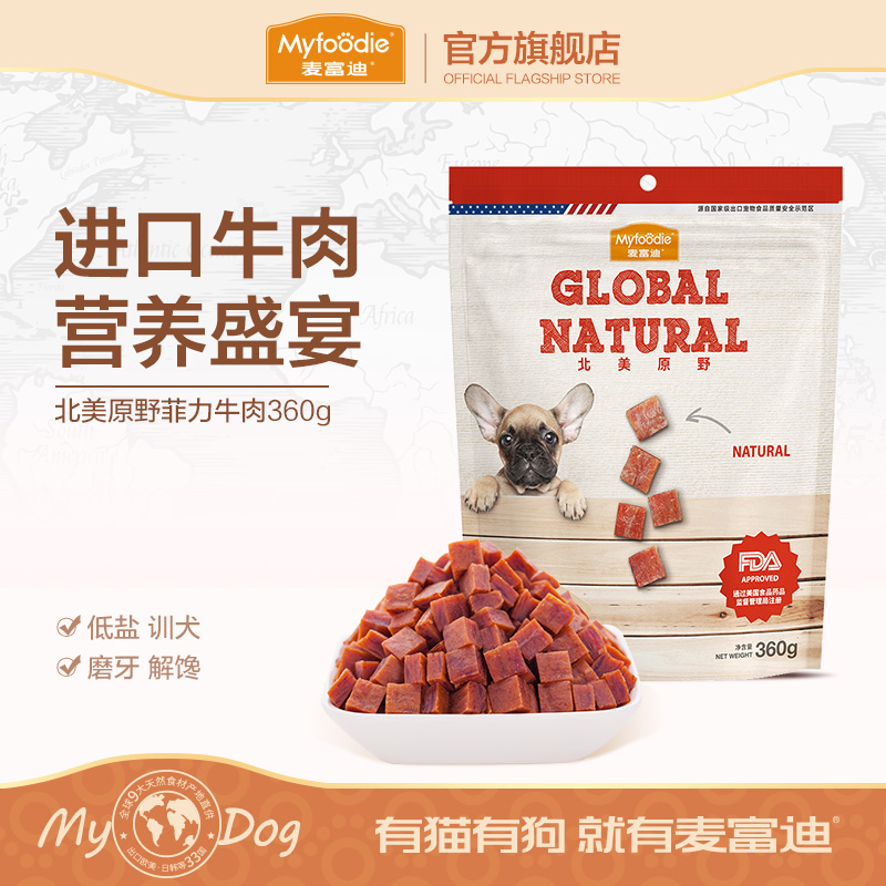 麦富迪零食牛肉粒小型犬宠物零食肉干金毛泰迪犬训奖励360g
