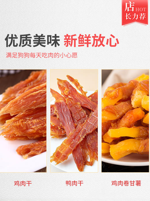 麦富迪零食大礼包鸡胸肉宠物零食鸡肉干磨牙棒泰迪金毛训奖励 商品图4