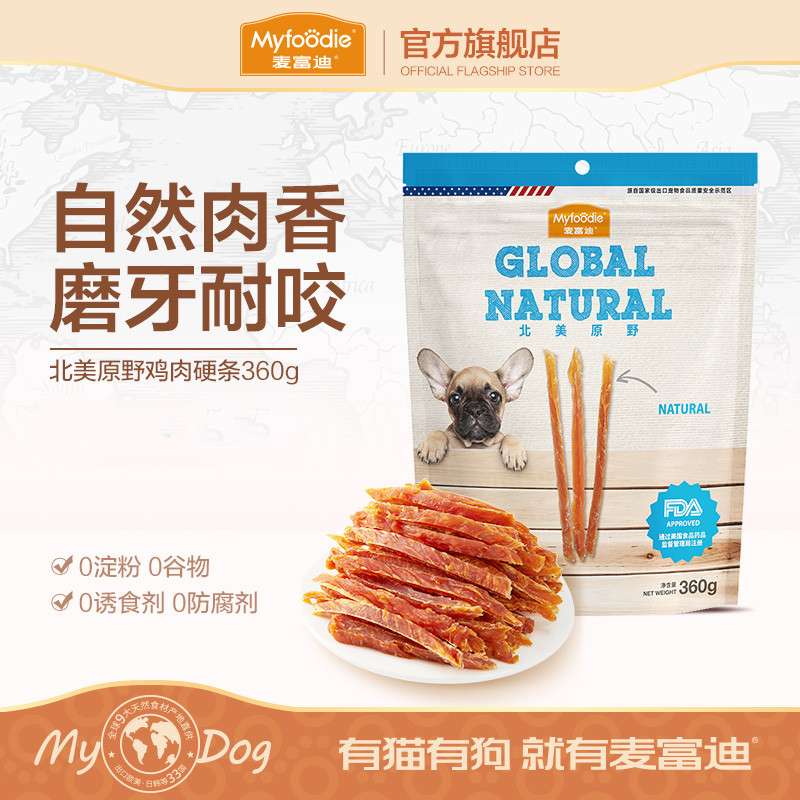 麦富迪零食鸡胸肉条宠物零食鸡肉干磨牙金毛泰迪训奖励零食