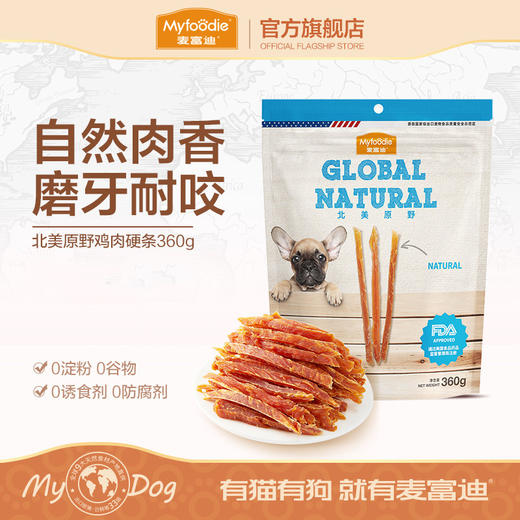 麦富迪零食鸡胸肉条宠物零食鸡肉干磨牙金毛泰迪训奖励零食 商品图0