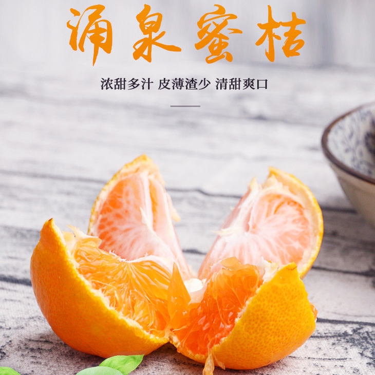 【产地直发包邮】涌泉蜜桔