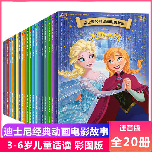 迪士尼经典动画电影故事 全套共20册任选 3-8岁幼儿童话故事图画书 商品图0