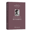 数学基础研究(维特根斯坦文集 第5卷) 商品缩略图0
