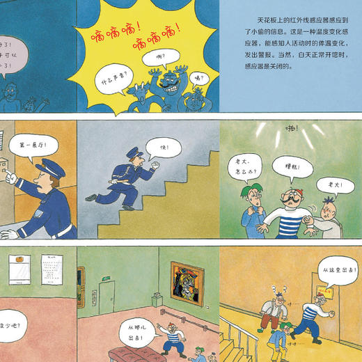 《大科学之友·如果来到天空之上》（共7册） 商品图12