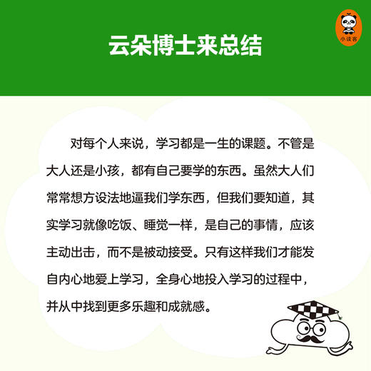 《小学生漫画独立学习力》全三册6~12岁 孩子学习不自觉？激发兴趣是关键！ 小学生漫画系列新作 商品图7