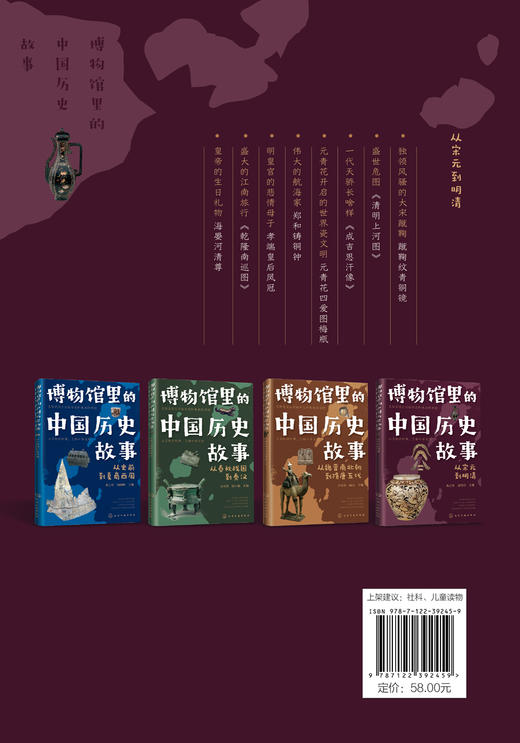 博物馆里的中国历史故事   从宋元到清朝 商品图1