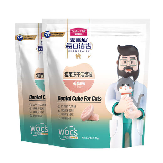 麦富迪冻干猫零食每日洁齿猫咪冻干洁齿粒磨牙清新口气宠物小零食 商品图1