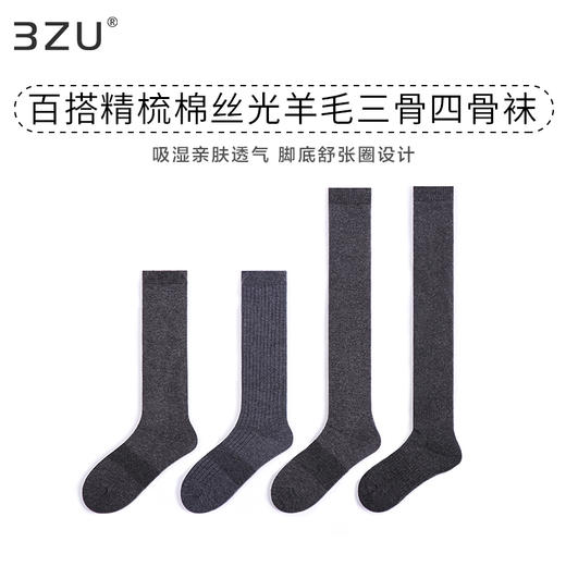 秋冬女生棉质平纹毛圈丝光羊毛春季抽条百搭小腿袜过膝袜三骨四骨袜 商品图0