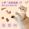 麦富迪猫咪零食冻*脖营养磨牙洁齿冻干成幼猫零食宠物冻干 商品缩略图1