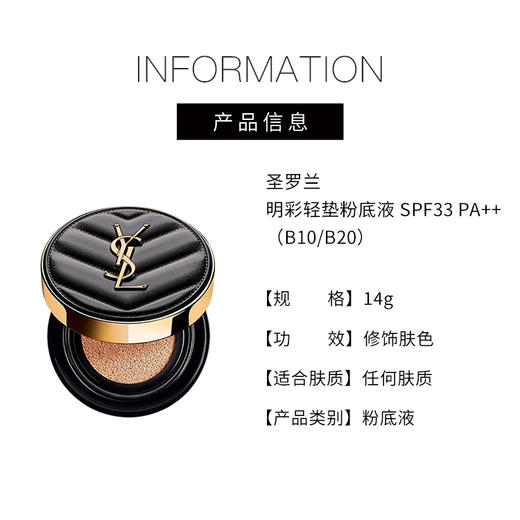 【658元会员福利】圣罗兰明彩轻垫粉底液14g SPF33PA++皮革质地
 商品图2