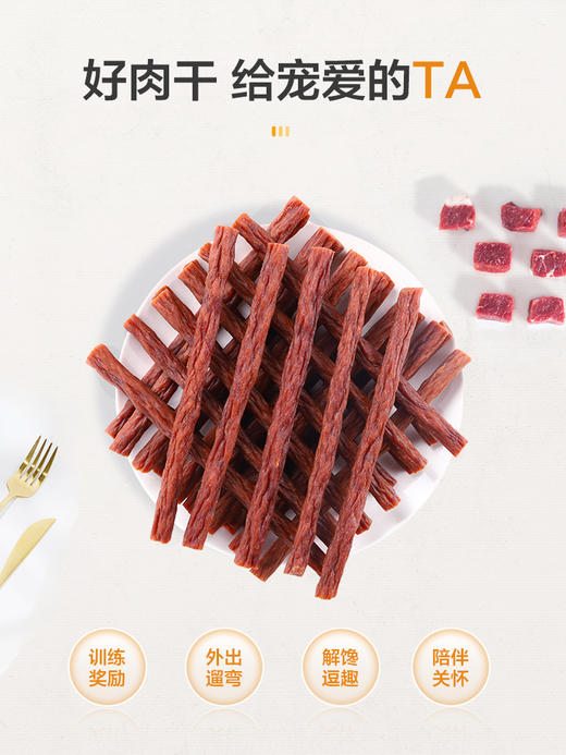 麦富迪零食牛肉棒宠物泰迪零食牛肉干条成犬幼犬训奖励360g 商品图4