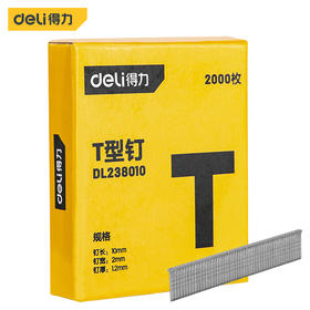 得力DL238010T型钉(银)