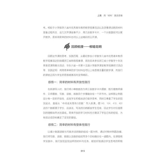 用思维点亮数学课堂——我亲历的20个数学课堂教学故事/江萍/浙江大学出版社 商品图4