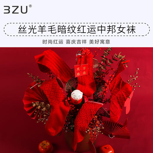 【任选6双99.5】足装秀秋冬女士春季中筒袜本命年喜庆丝光羊毛暗纹红运袜 商品图0