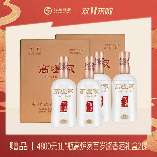 赠品 | 百岁酱酒2提 商品图0