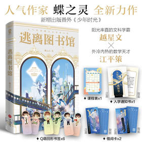 逃离图书馆