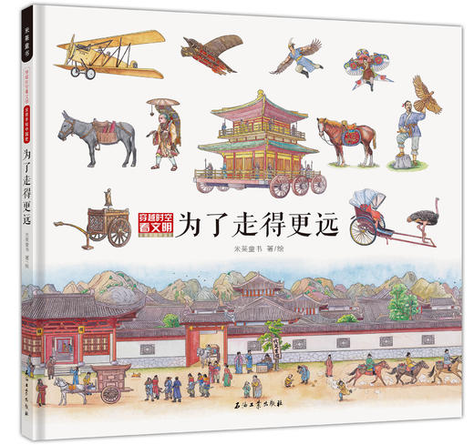 漫阅-《穿越时空看文明：全景手绘中国史》共4册 商品图3