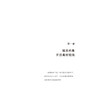 【新书首发】陪孩子遇见美：走一条美育带班路 商品缩略图3