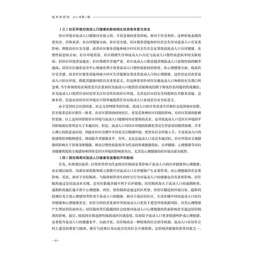 城市学研究（2021年第3辑）/《城市学研究》编委会/浙江大学出版社 商品图3