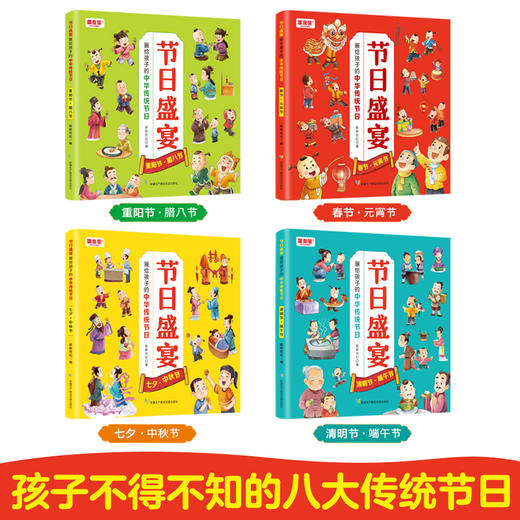 9团-节日盛宴：画给孩子的中国传统节日（全4册） 商品图1