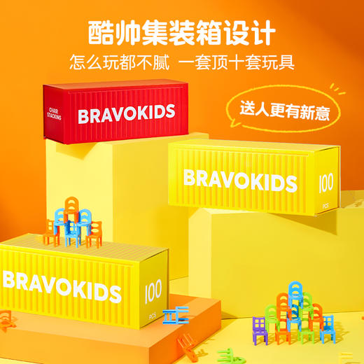 百思童年    10019860/10039891      叠椅子100pcs-黄色/（红色集装箱） 商品图3