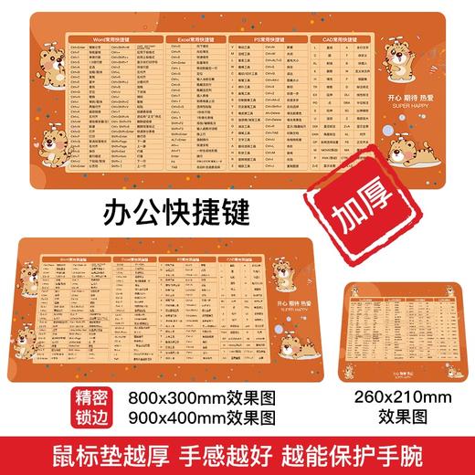 超大号办公快捷键鼠标垫 商品图5
