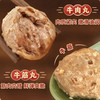 千禧潮记牛肉丸/牛筋丸 （送酱料），味道鲜美 口感Q弹爆汁！ 商品缩略图2