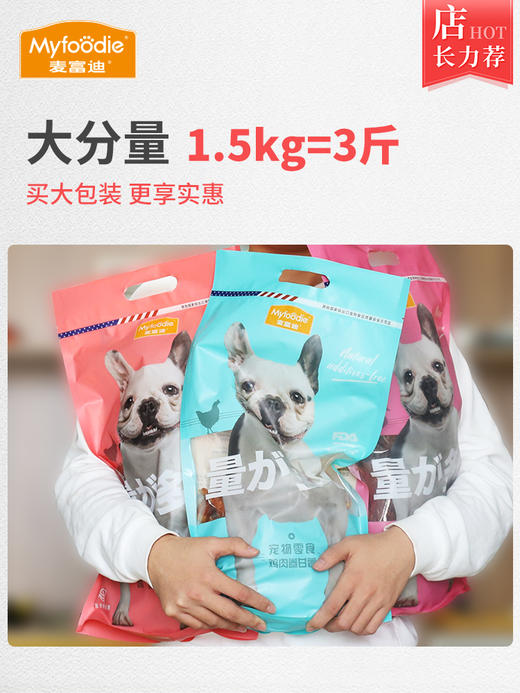 麦富迪零食大礼包鸡胸肉宠物零食鸡肉干磨牙棒泰迪金毛训奖励 商品图2