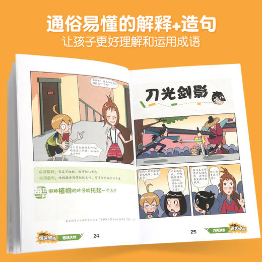 漫画5分钟 爆笑成语 全套8册 小学生 看漫画学趣味成语故事 商品图3