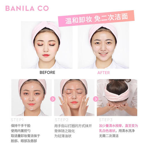 【自营】 芭妮兰 净柔卸妆膏 100ml 商品图4