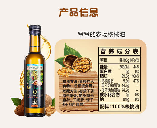 法国 Grandpa's Farm爷爷的农场核桃油 250ml 商品图2