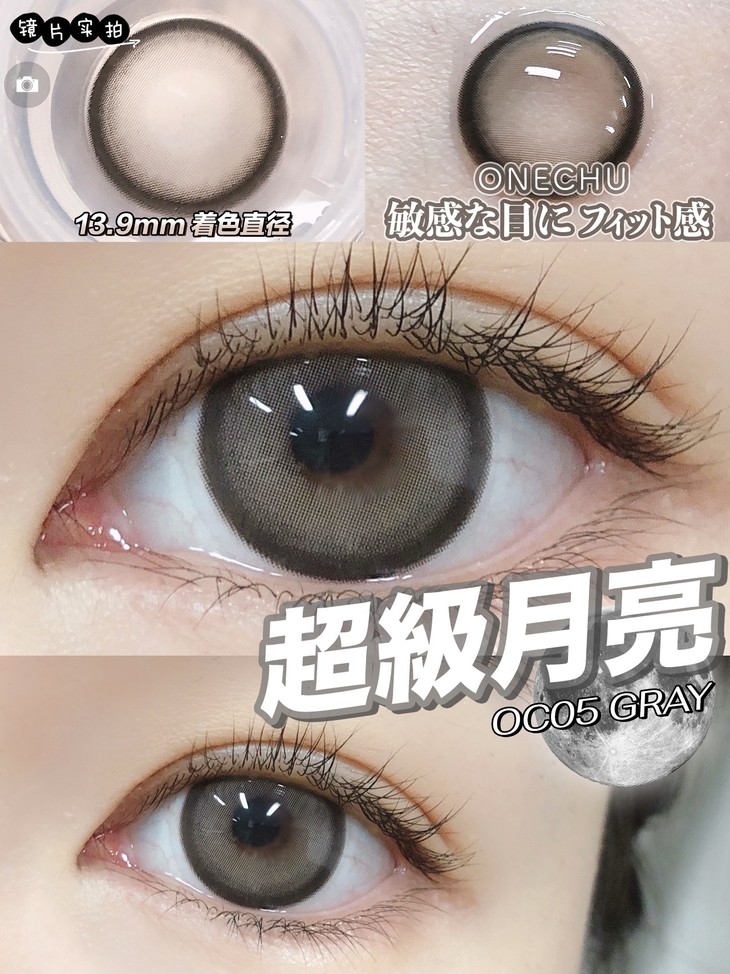 ONECHU年抛隐形眼镜 超级月亮14.5mm 1副/2片-VVCON美瞳网9