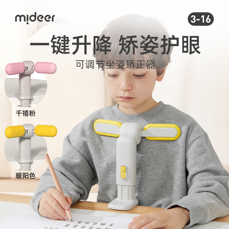 mideer弥鹿坐姿矫正器小学生写字坐姿预防儿童近视保护器幼儿初学者写作业姿势纠正器书写防低头防驼背神器