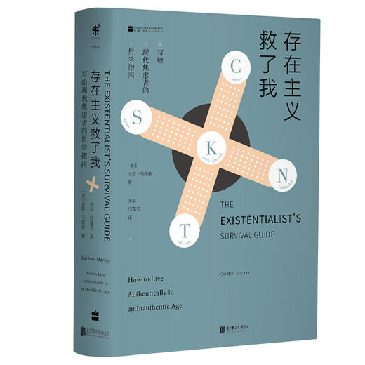 (仓发) 存在主义救了我/北京联合出版公司/[美]戈登·马里诺/9787559632531 商品图1