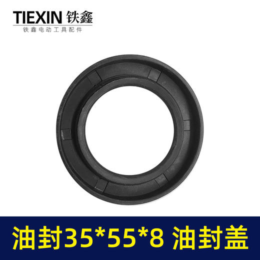 【货号01466】油封35*55*8 油封盖 水封 商品图2