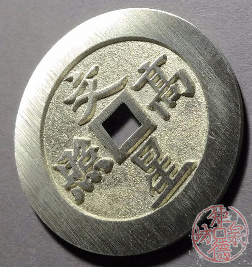 古泉书馆文创 文星高照背独占鳌头  BJ0004 商品图3