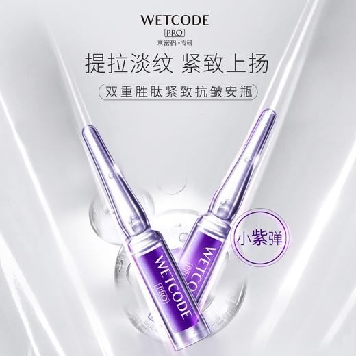 水密码双重胜肽紧致抗皱精华液1.5ml*7 商品图5